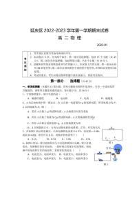 2023北京延庆区高二上学期期末物理试题及答案