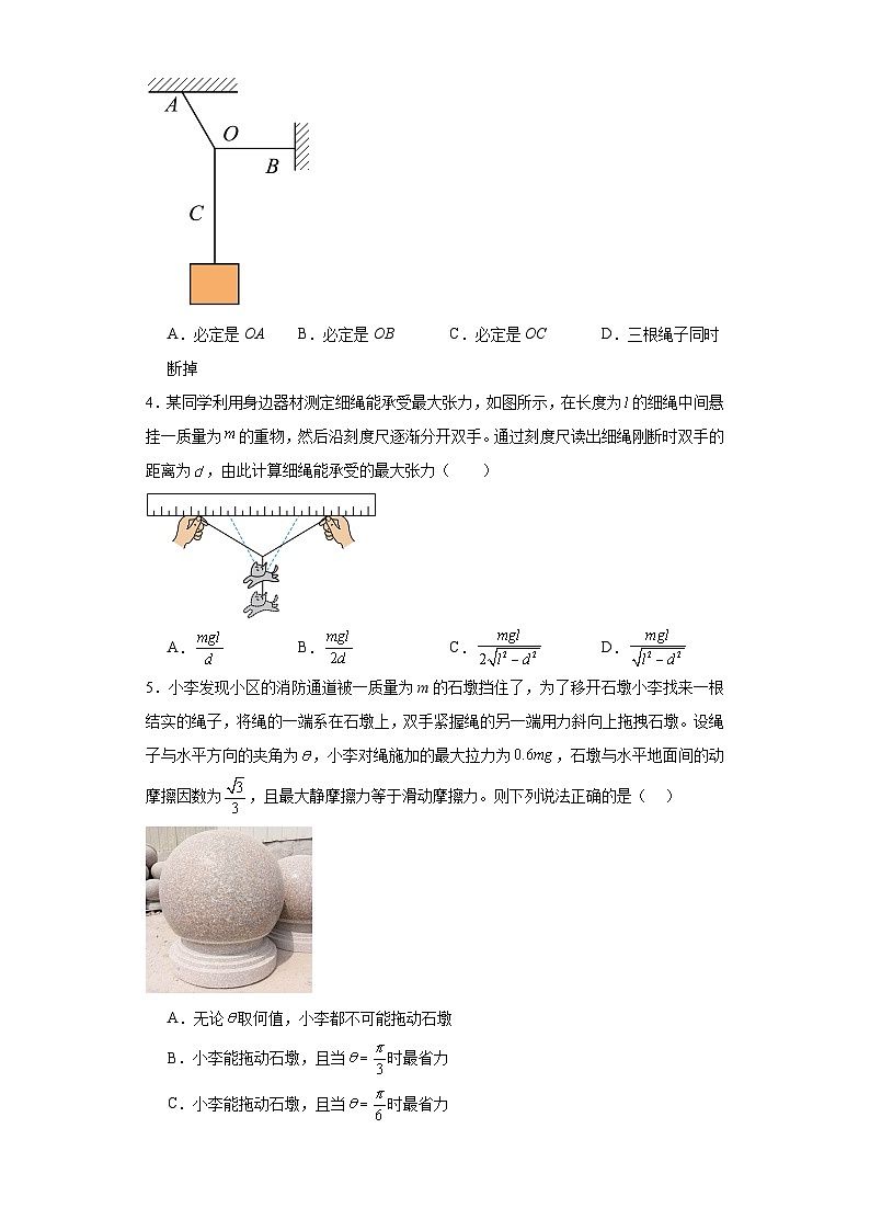 03绳子承受最大拉力问题-（平衡问题中的临界与极值）2024届高考物理重要模型图专练（全国通用）第2页