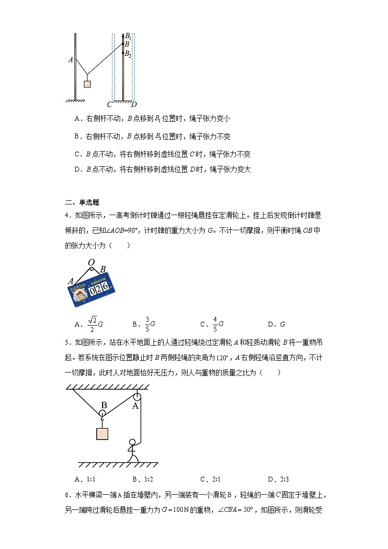 01绳子无节点受力分析（平衡问题）-2024届高考物理（共点力平衡专题）重要模型图专练（通用版）第2页