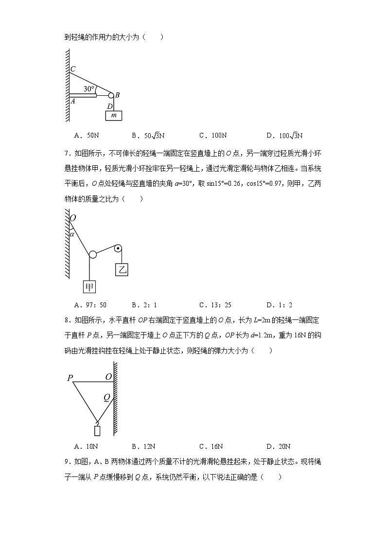 01绳子无节点受力分析（平衡问题）-2024届高考物理（共点力平衡专题）重要模型图专练（通用版）第3页