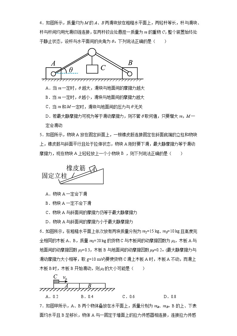 04物体间的相对滑动问题（平衡问题中的临界与极值）2024届高考物理重要模型图专练（全国通用）第2页