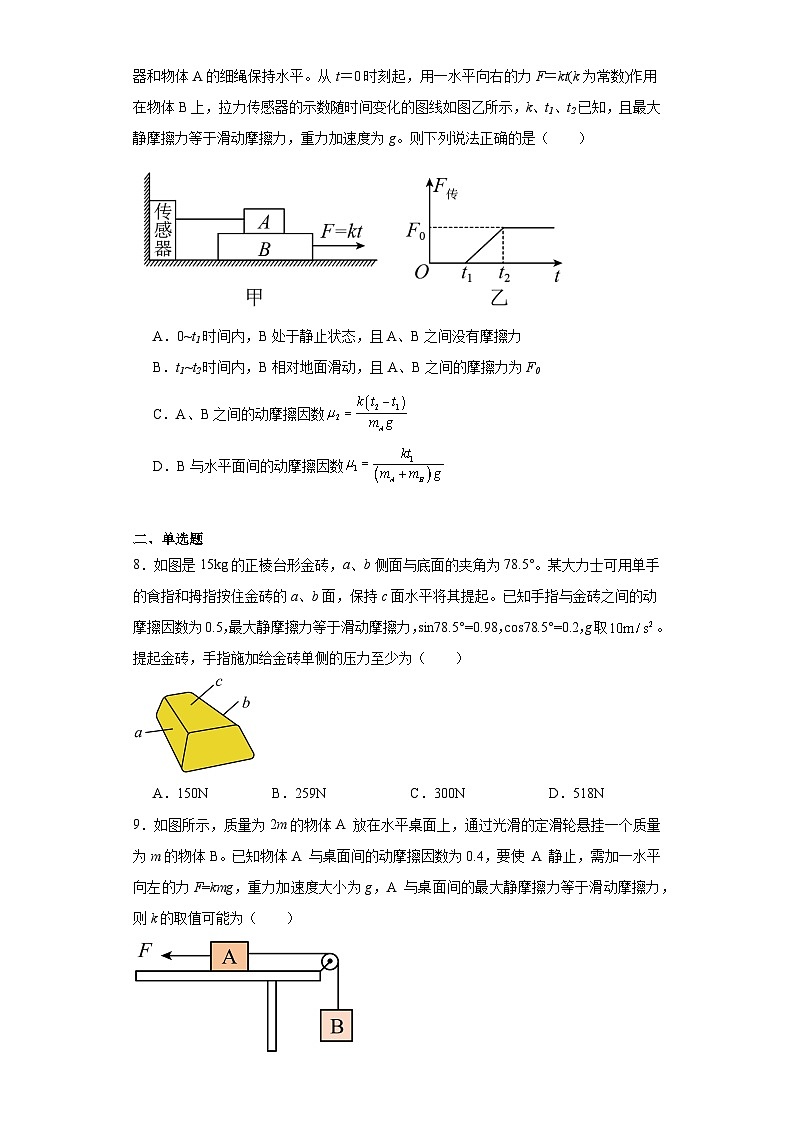 04物体间的相对滑动问题（平衡问题中的临界与极值）2024届高考物理重要模型图专练（全国通用）第3页