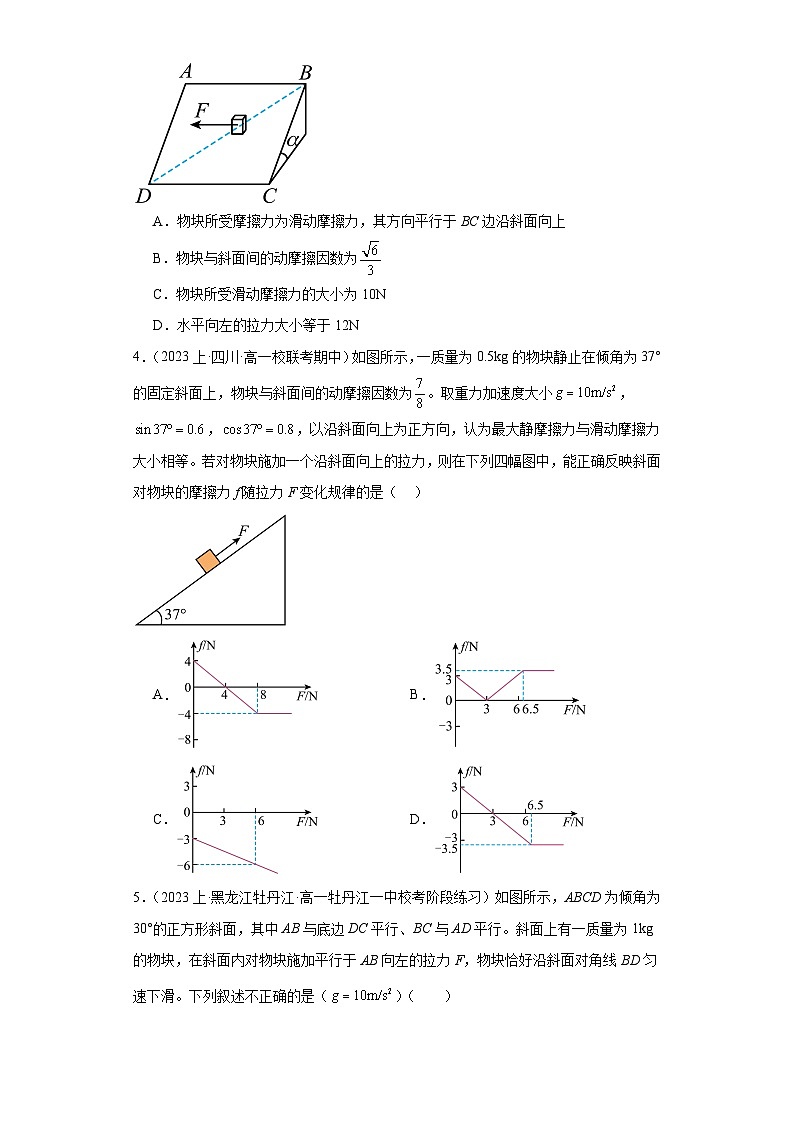 05斜面上物体受力平衡问题（平衡问题中的临界与极值）--2024届高考物理重要模型图专练（全国通用）第2页
