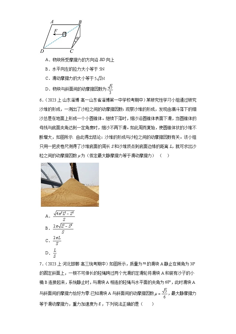 05斜面上物体受力平衡问题（平衡问题中的临界与极值）--2024届高考物理重要模型图专练（全国通用）第3页