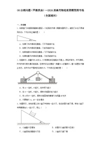 08自锁问题（平衡状态）--2024届高考物理重要模型图专练（全国通用）