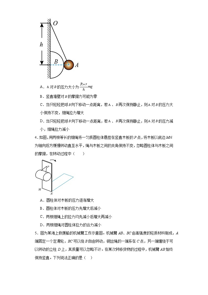 10用相似三角形解决平衡问题--2024届高考物理重要模型图专练（全国通用）第2页