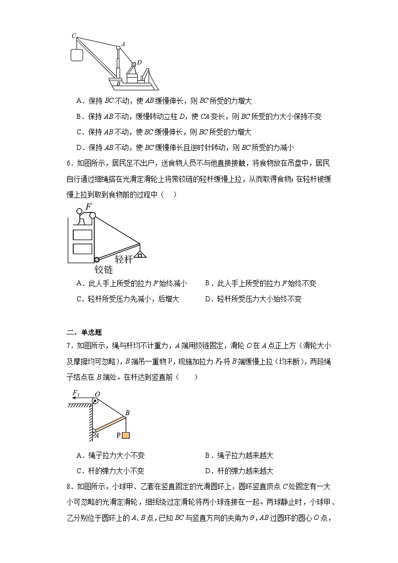 10用相似三角形解决平衡问题--2024届高考物理重要模型图专练（全国通用）第3页