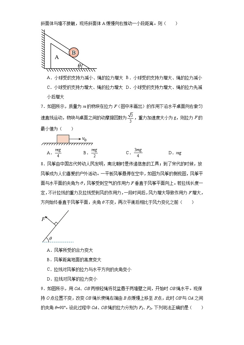 11用三角形法则解决平衡问题--2024届高考物理重要模型图专练（全国通用）第3页