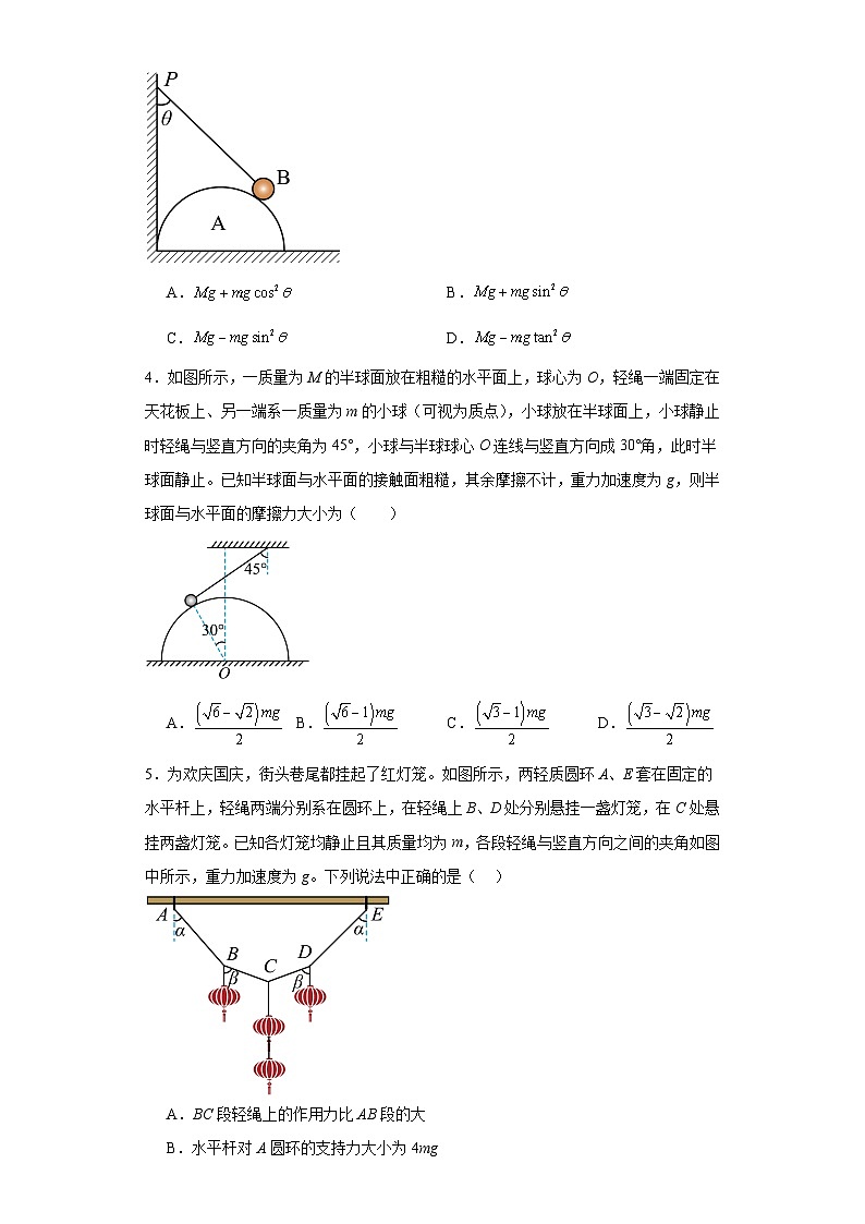 13整体法与隔离法结合处理物体平衡问题--2024届高考物理重要模型图专练（全国通用）第2页