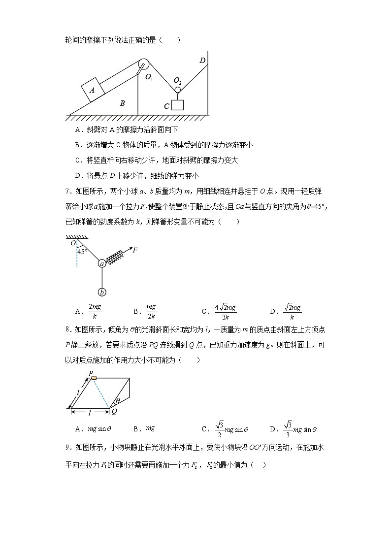 17力的合成和分解的动态与极值问题（相互作用专题）-2024届高考物理重要模型图专练（全国通用）第3页