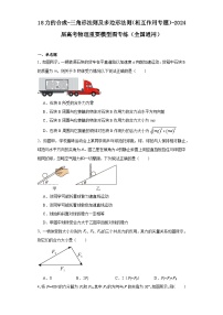 18力的合成-三角形法则及多边形法则（相互作用专题）-2024届高考物理重要模型图专练（全国通用）