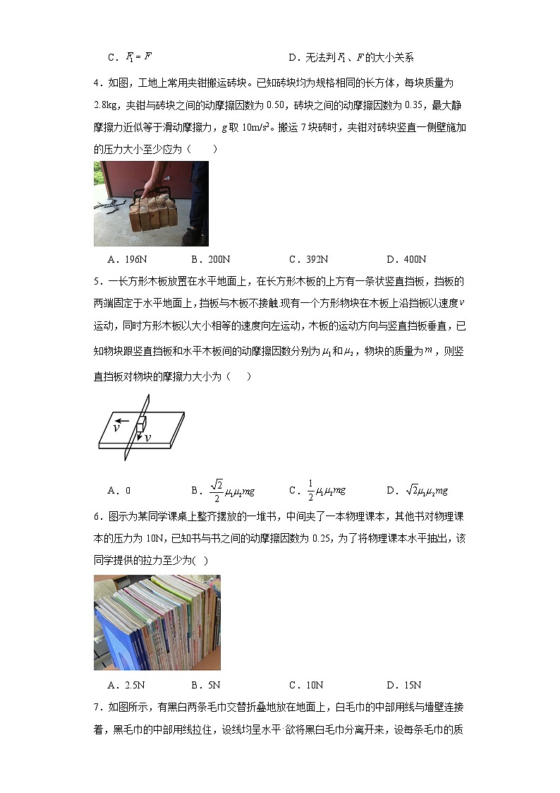 20多个接触面叠加时的滑动摩擦力（相互作用专题）-2024届高考物理重要模型图专练（全国通用）第2页