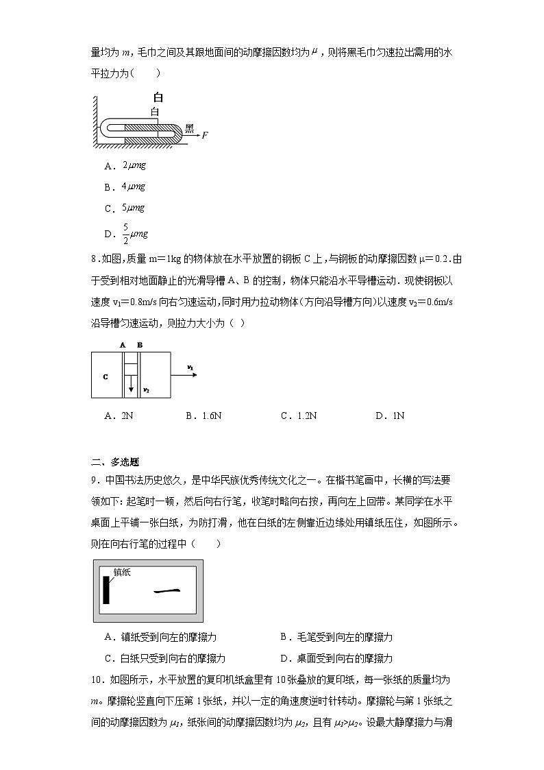 20多个接触面叠加时的滑动摩擦力（相互作用专题）-2024届高考物理重要模型图专练（全国通用）第3页