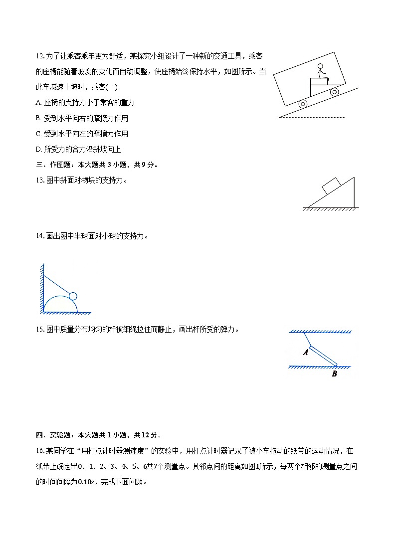 2022-2023学年新疆喀什地区巴楚县高一（上）期末物理试卷（含解析）03