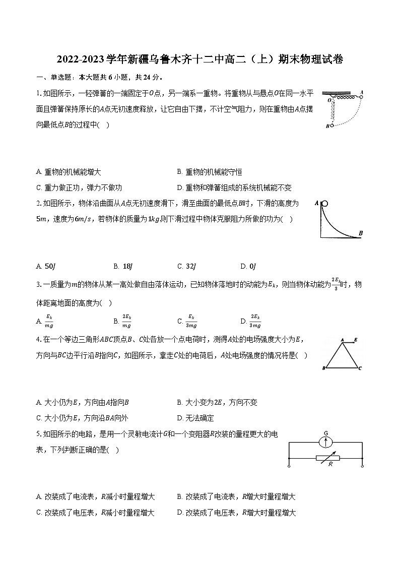 2022-2023学年新疆乌鲁木齐十二中高二（上）期末物理试卷（含解析）第1页