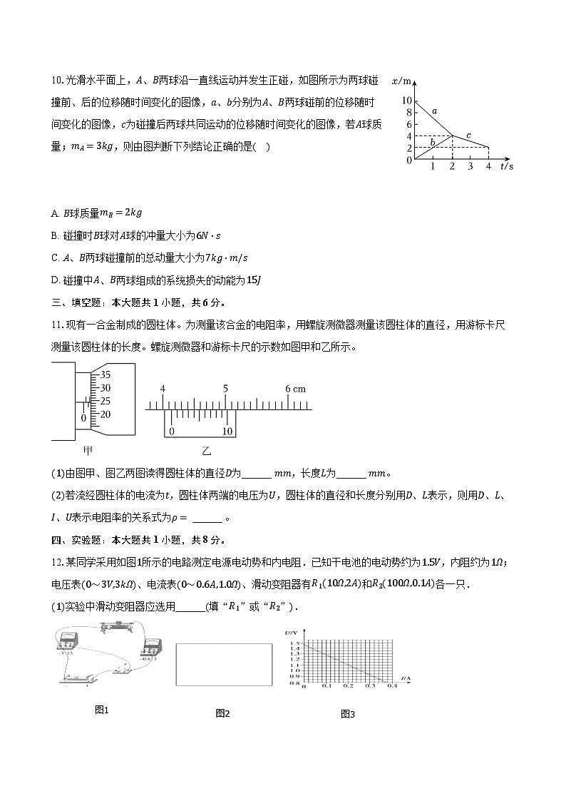 2022-2023学年新疆乌鲁木齐十二中高二（上）期末物理试卷（含解析）第3页