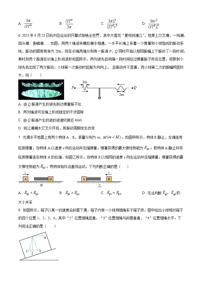精品解析：黑龙江省大庆实验中学实验三部2023-2024学年高三上学期阶段考试物理试题（二）（原卷版）第3页