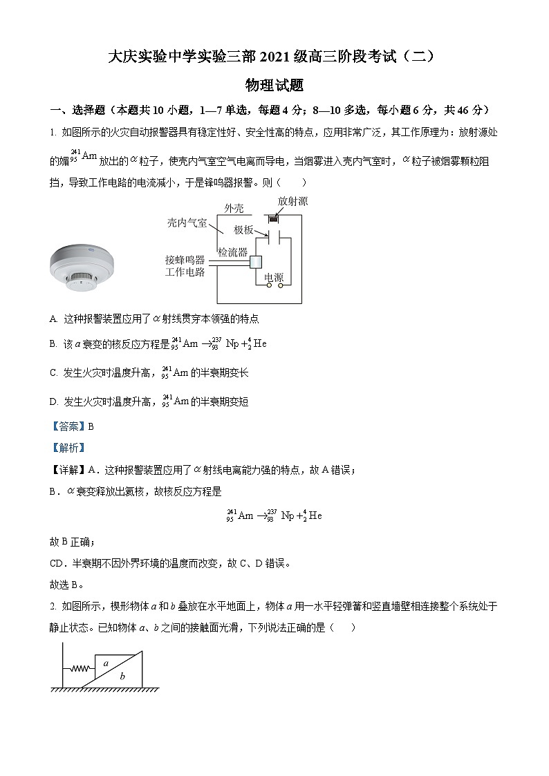 精品解析：黑龙江省大庆实验中学实验三部2023-2024学年高三上学期阶段考试物理试题（二）（解析版）第1页