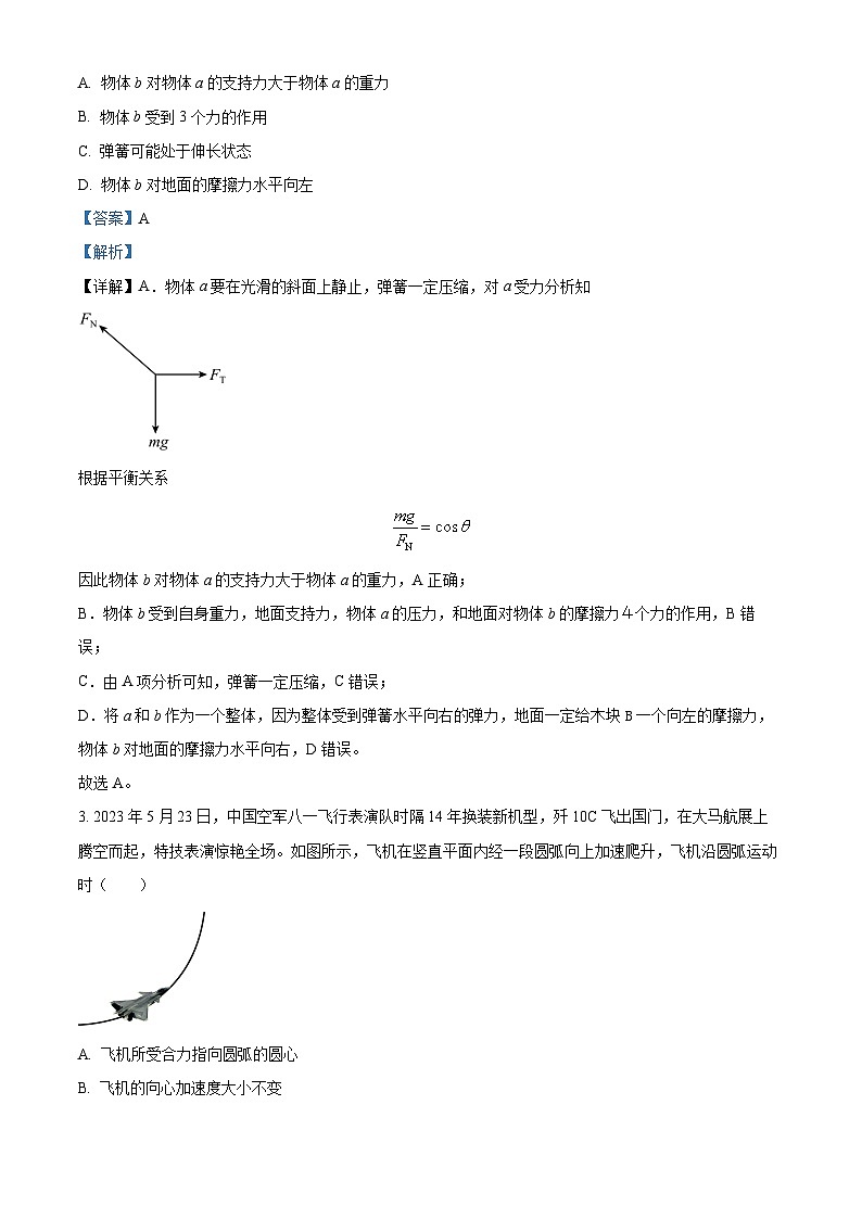 精品解析：黑龙江省大庆实验中学实验三部2023-2024学年高三上学期阶段考试物理试题（二）（解析版）第2页