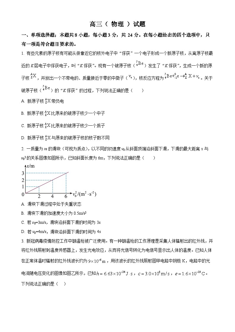 2024届山东省潍坊市昌乐第一中学高三上学期模拟预测物理试题01