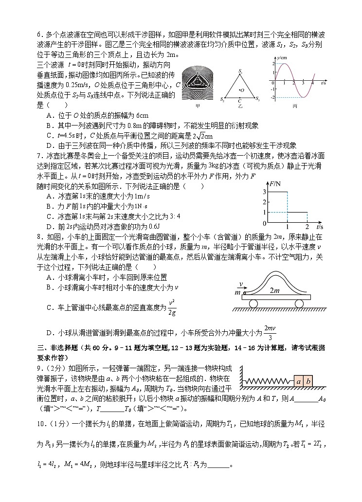 福建省龙岩第一中学2023-2024学年高三上学期第三次月考物理试题02
