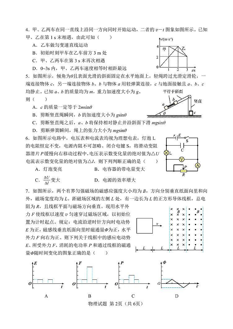 2024省哈尔滨重点三校高三上学期期末联考试题物理PDF版含答案02