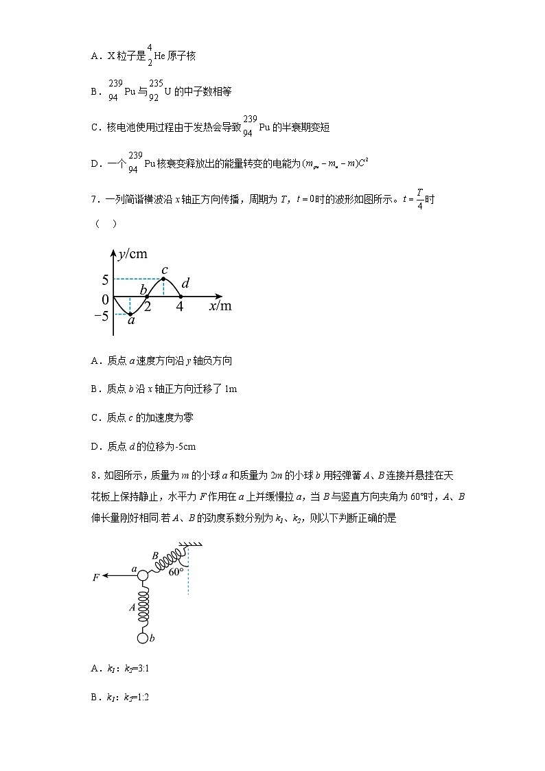 2024维吾尔自治区乌鲁木齐实验学校高三上学期1月月考试题物理含解析第3页