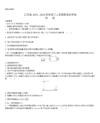 2024江苏省高三上学期期末迎考卷物理含解析