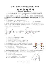 2024周口项城三中高三上学期第三次段考试题物理PDF版含答案