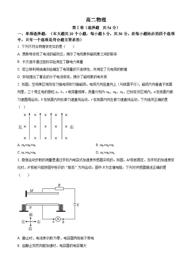 2024成都成华区某校高二上学期12月月考试题物理含解析第1页