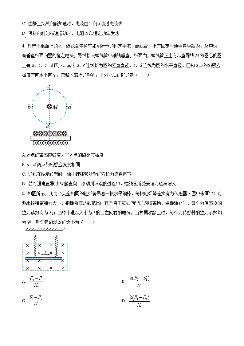 2024成都成华区某校高二上学期12月月考试题物理含解析第2页
