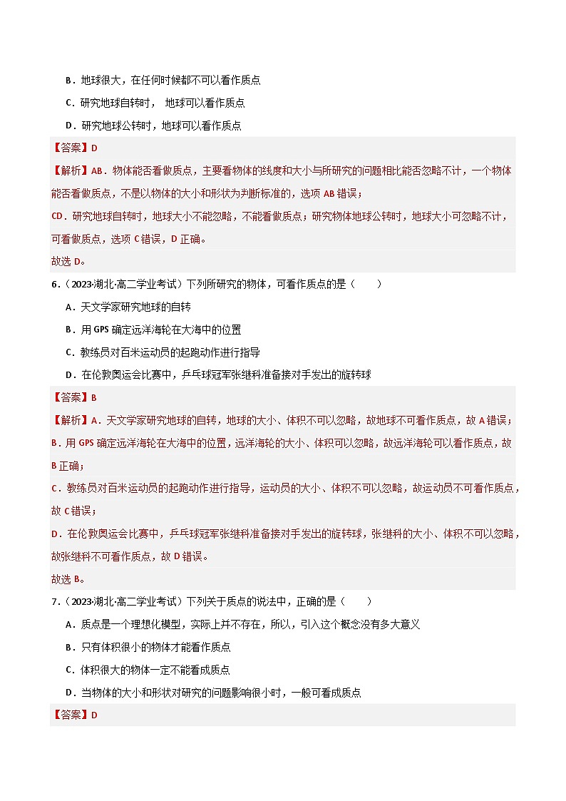 专题01 质点（解析版）-备战2024年高中学业水平考试物理真题分类汇编（新教材通用）第3页