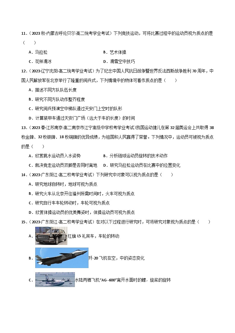 专题01 质点（原卷版）-备战2024年高中学业水平考试物理真题分类汇编（新教材通用）第3页