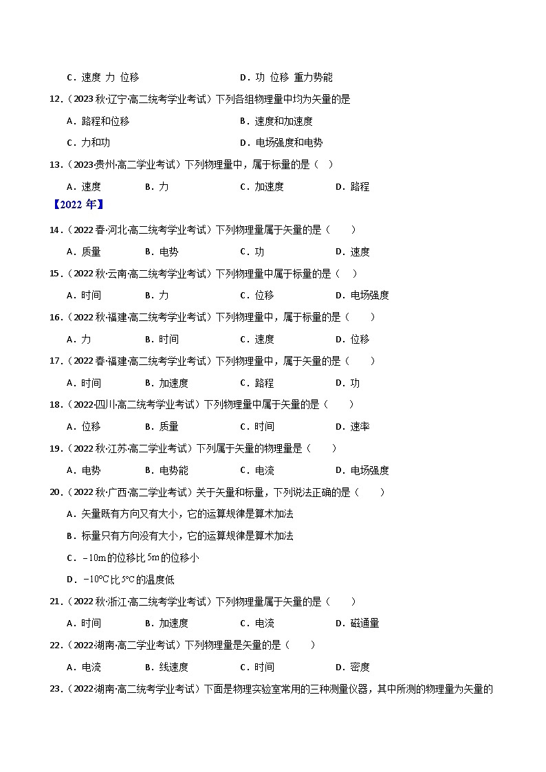 专题03 矢量和标量 （原卷版）第2页