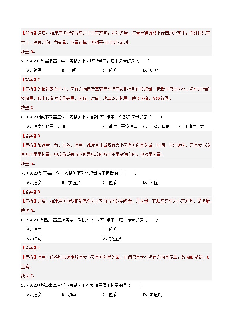 专题03 矢量和标量 （解析版）第2页