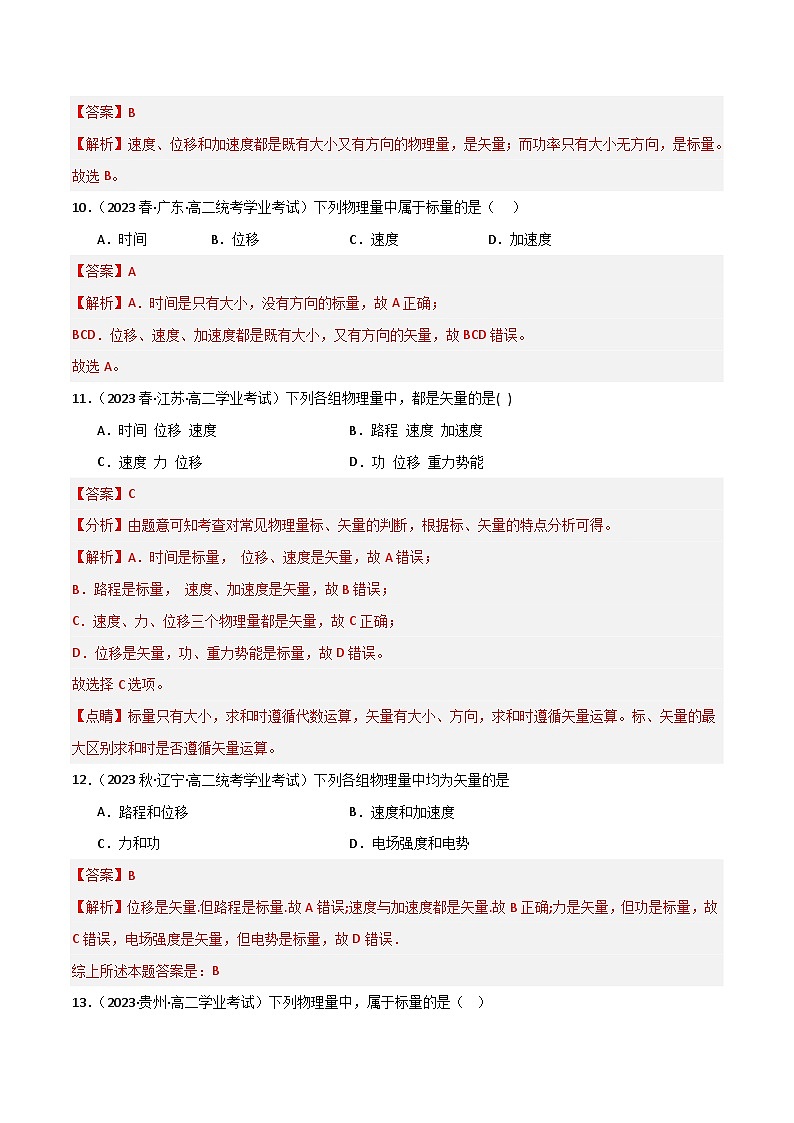 专题03 矢量和标量 （解析版）第3页