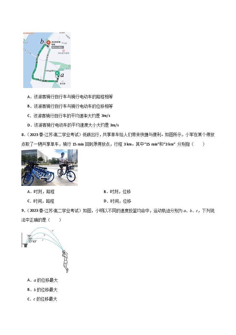 专题04 路程和位移 （原卷版）第2页