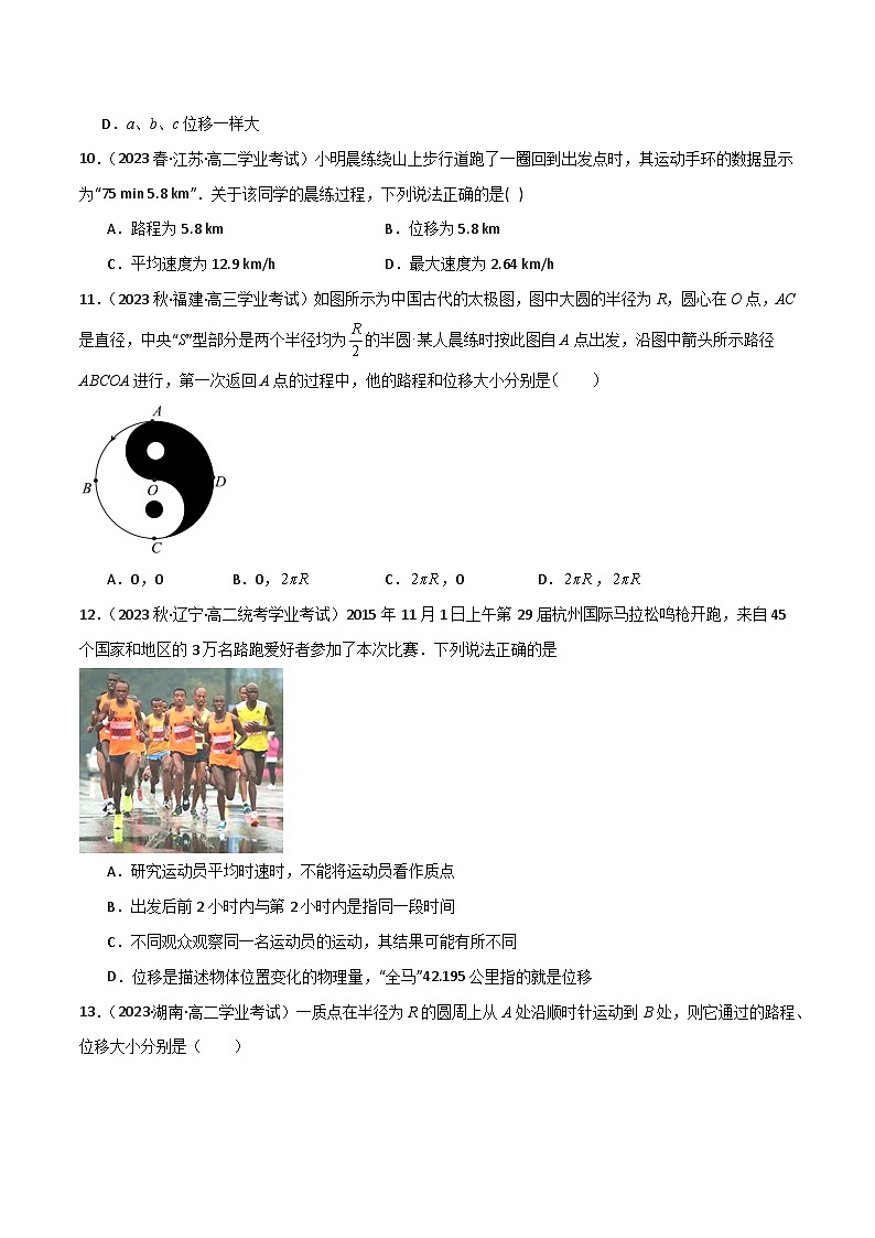 专题04 路程和位移 （原卷版）第3页