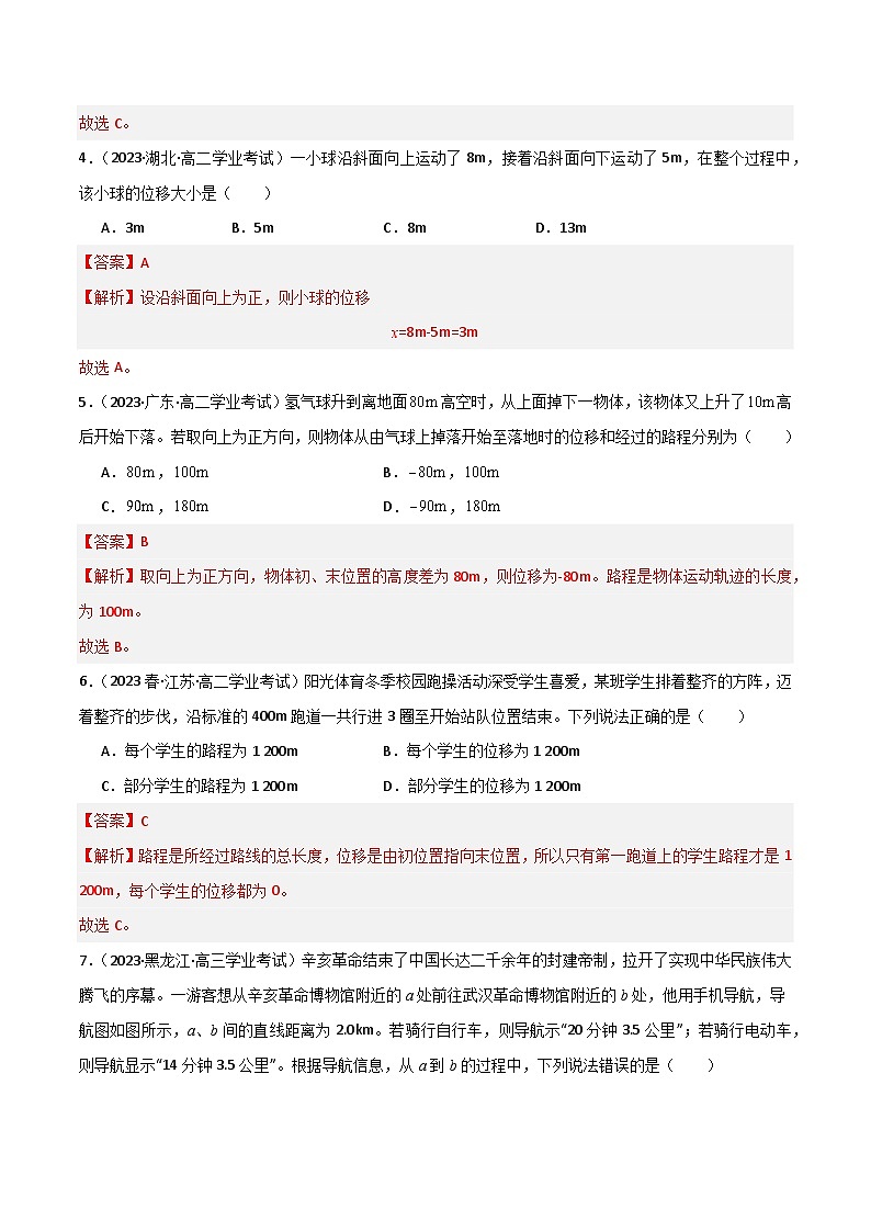 专题04 路程和位移 （解析版）第2页