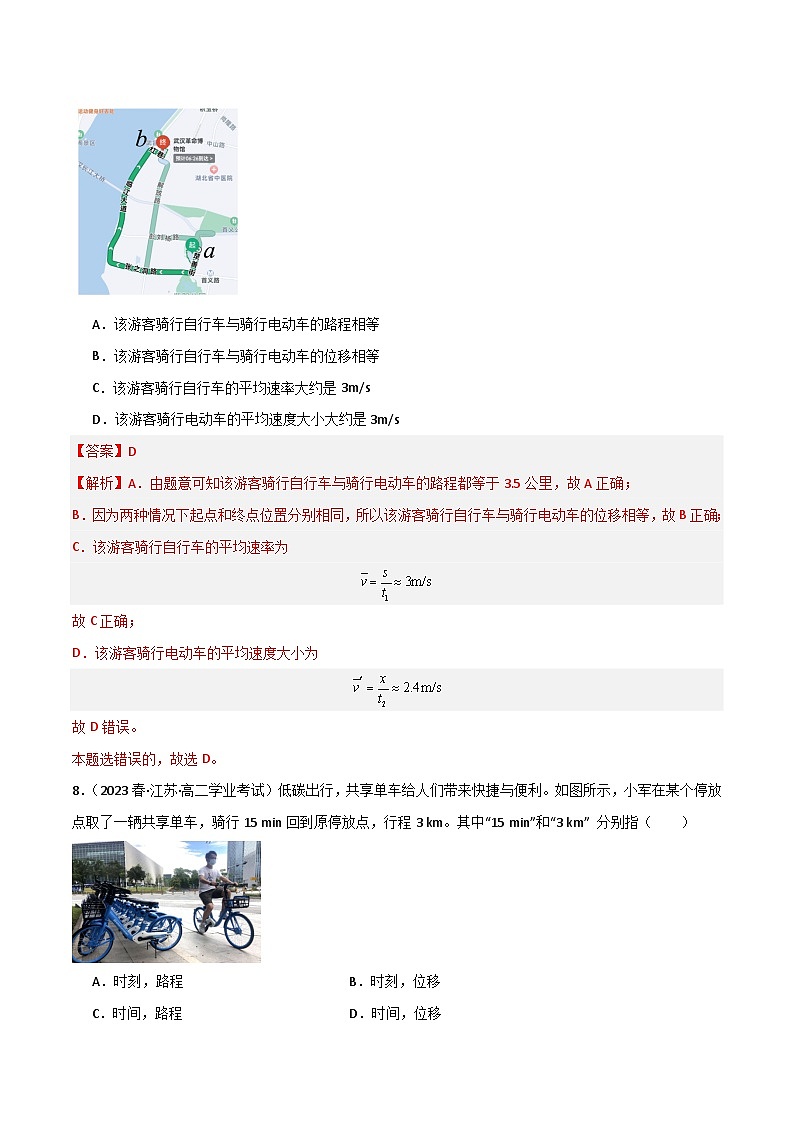 专题04 路程和位移 （解析版）第3页