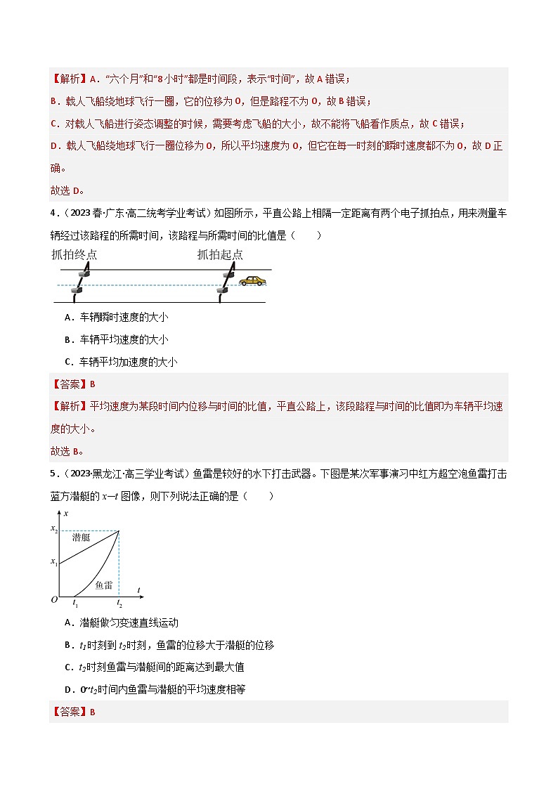 专题05 速度和加速度 -备战2024年高中学业水平考试物理真题分类汇编（新教材通用）02