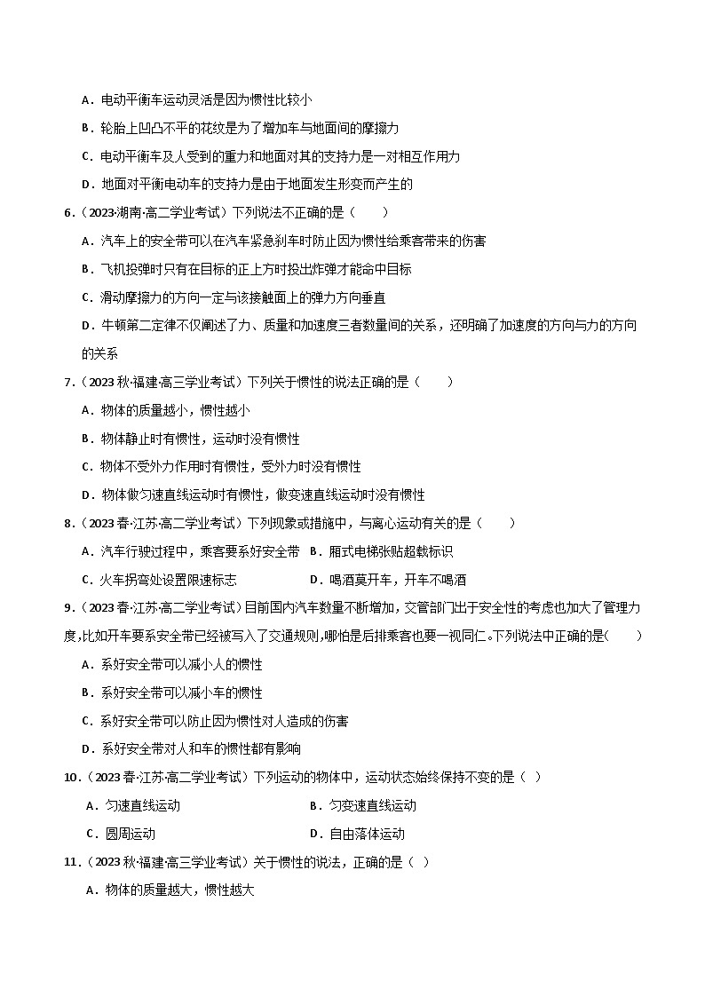 专题08 运动和力的关系 -备战2024年高中学业水平考试物理真题分类汇编（新教材通用）02