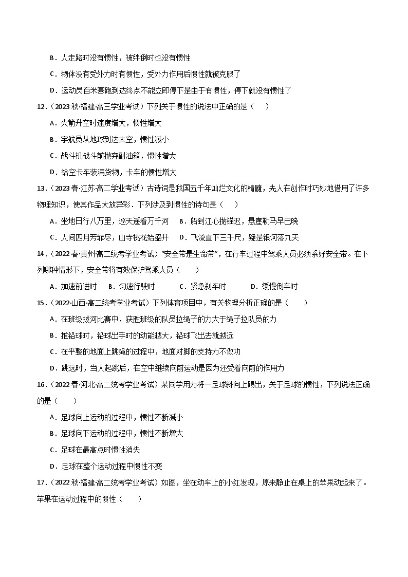 专题08 运动和力的关系 -备战2024年高中学业水平考试物理真题分类汇编（新教材通用）03
