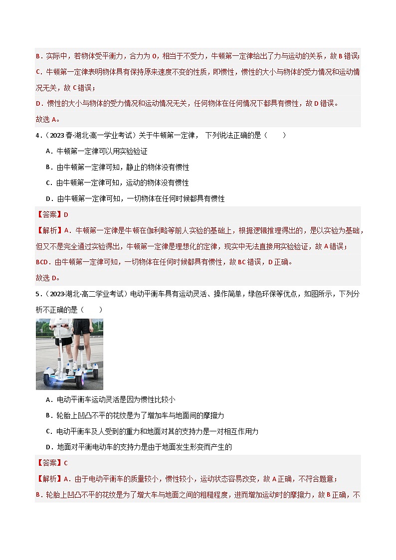 专题08 运动和力的关系 -备战2024年高中学业水平考试物理真题分类汇编（新教材通用）02