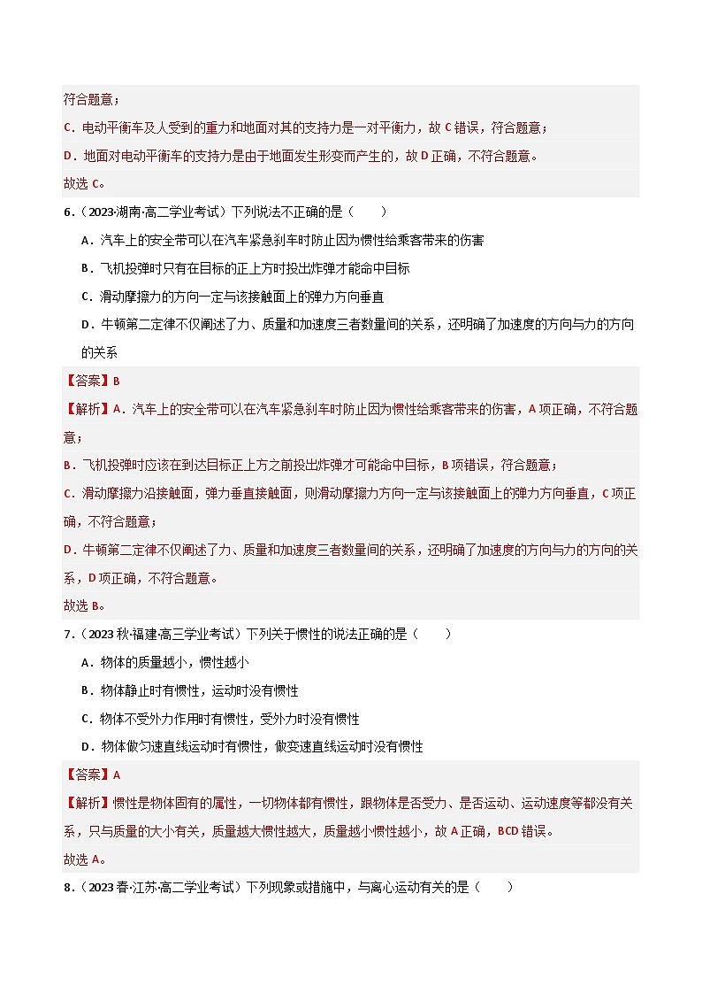 专题08 运动和力的关系 -备战2024年高中学业水平考试物理真题分类汇编（新教材通用）03