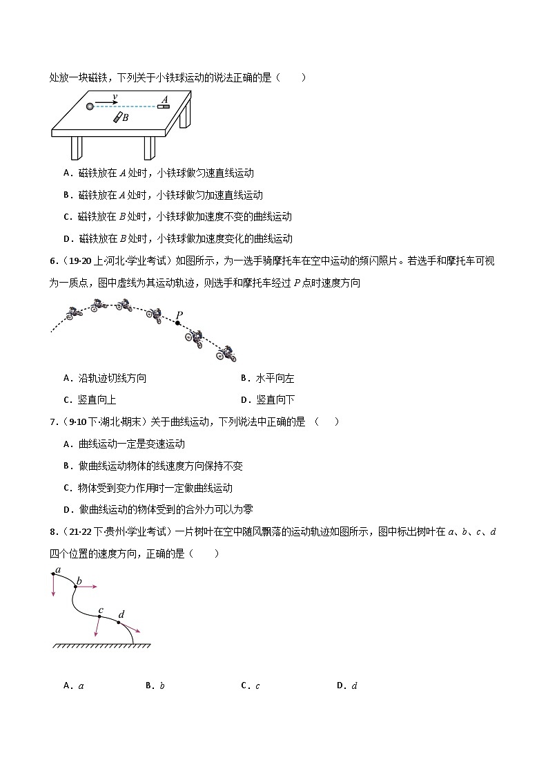 专题09 曲线运动 （原卷版）第2页