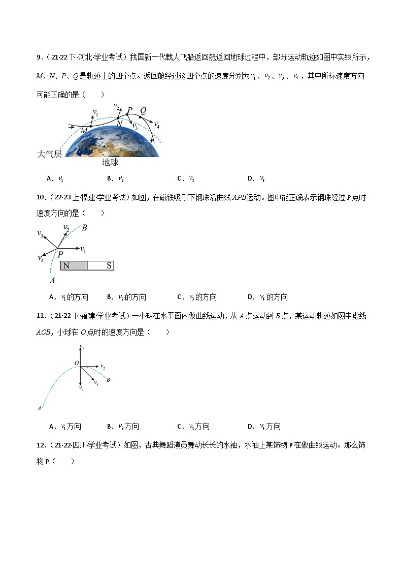 专题09 曲线运动 （原卷版）第3页