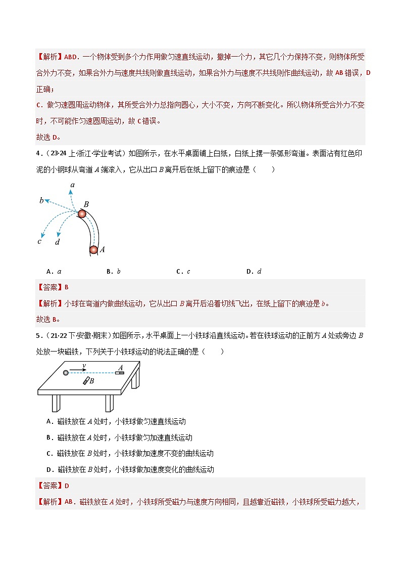 专题09 曲线运动 （解析版）第2页