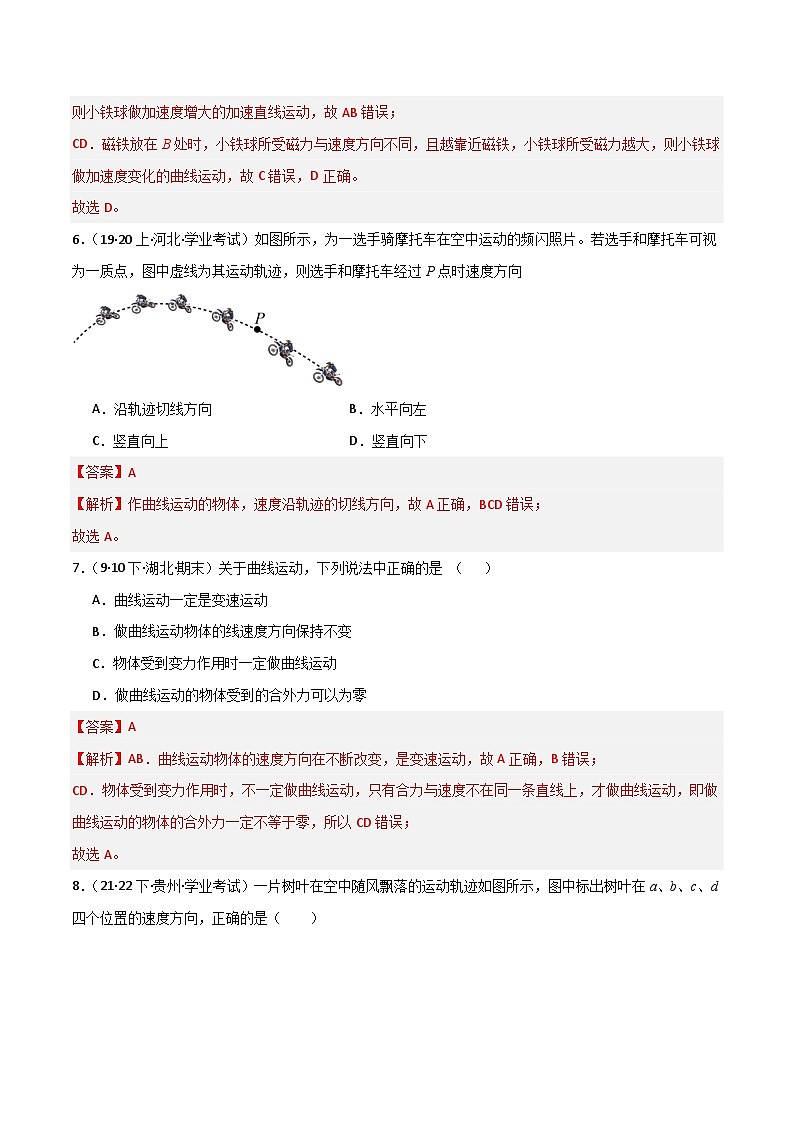 专题09 曲线运动 （解析版）第3页