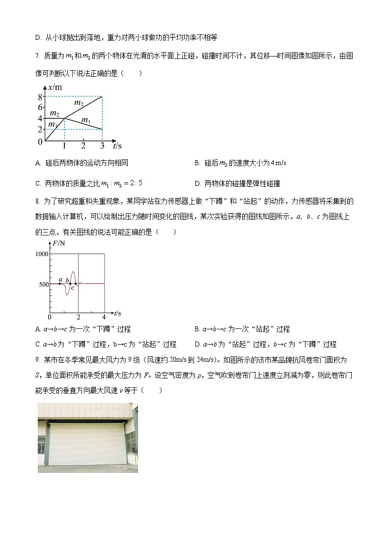 北京市第四中学顺义分校2023-2024学年高三上学期期中物理试题（Word版附解析）03